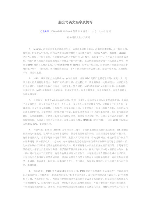 船公司英文名字及简写