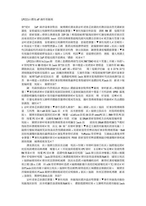 LPC2214的IAP实现方案