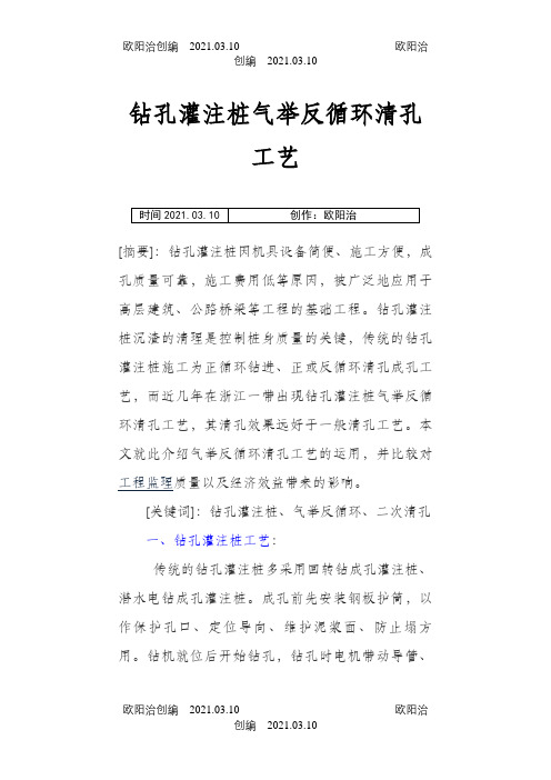 钻孔灌注桩气举反循环清孔工艺之欧阳治创编