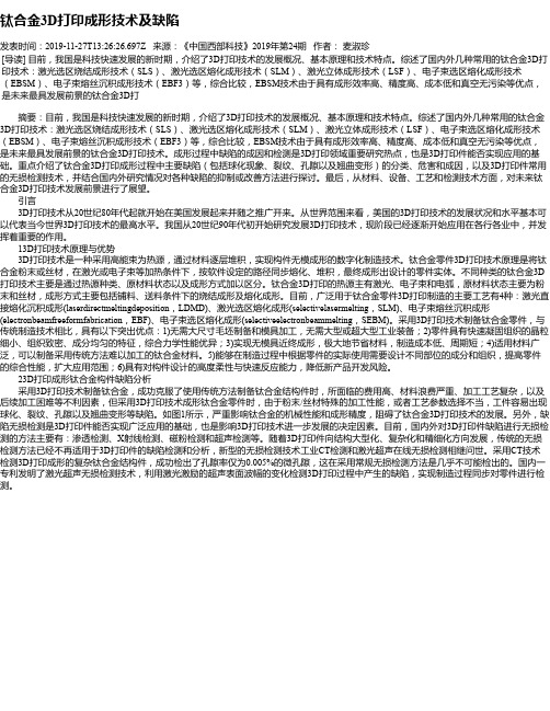 钛合金3D打印成形技术及缺陷