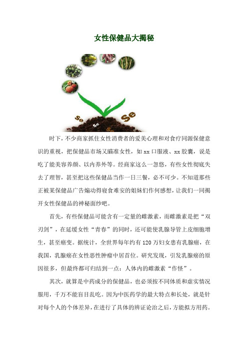 女性保健品大揭秘