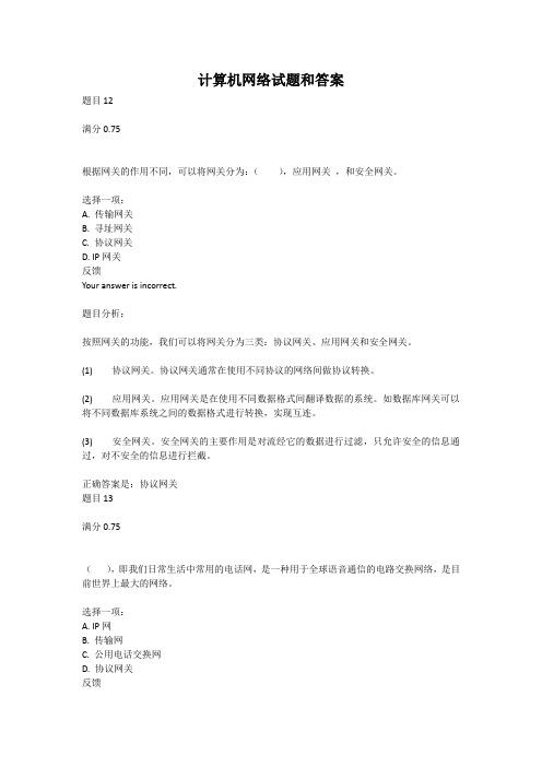 计算机网络试题和答案(六)
