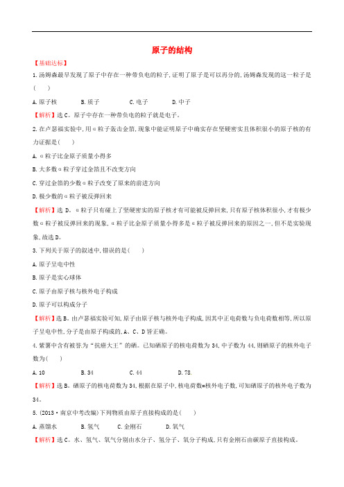 九年级化学上册 2.3.1 原子的结构达标训练 (新版)鲁教版