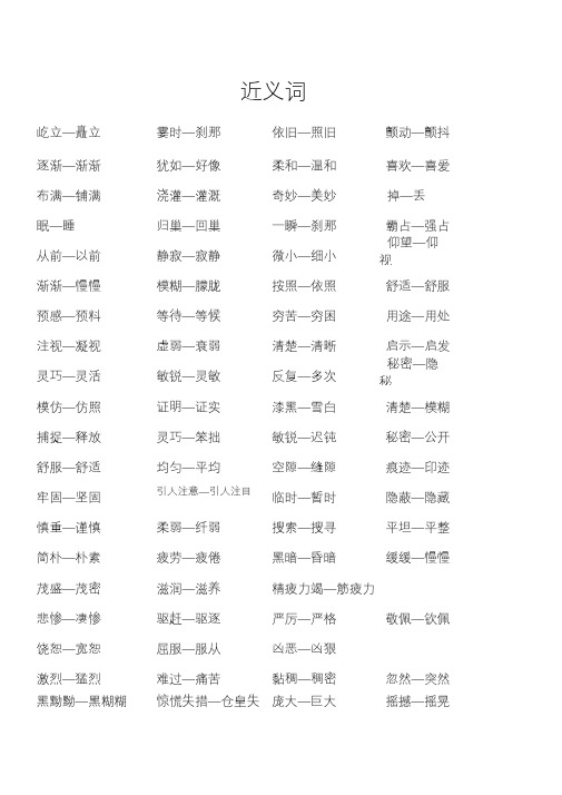 统编版四年级语文上册近义词反义词含作业可打印