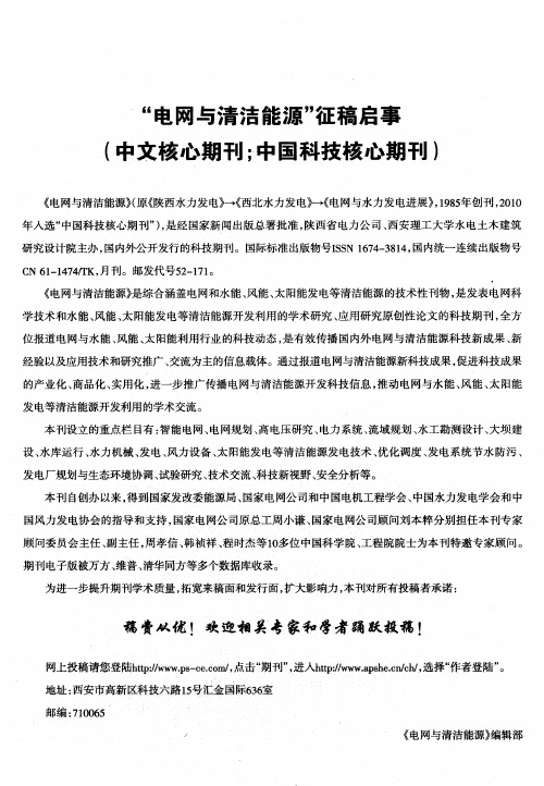 “电网与清洁能源”征稿启事