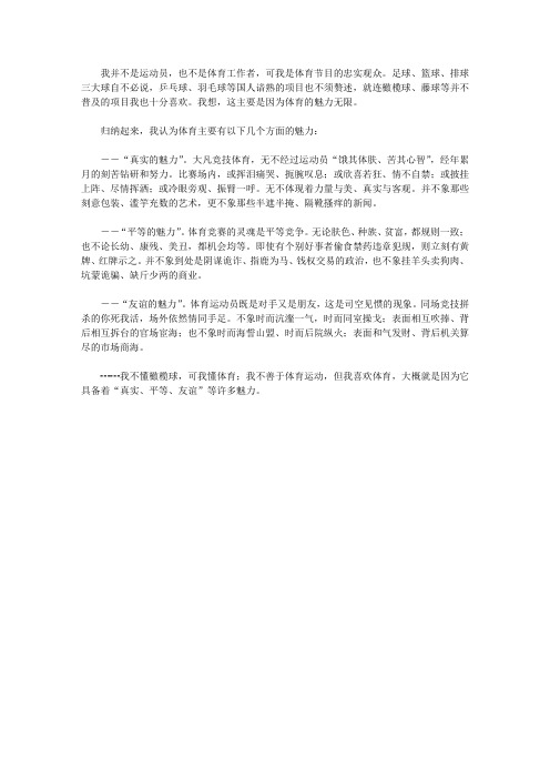 体育的魅力