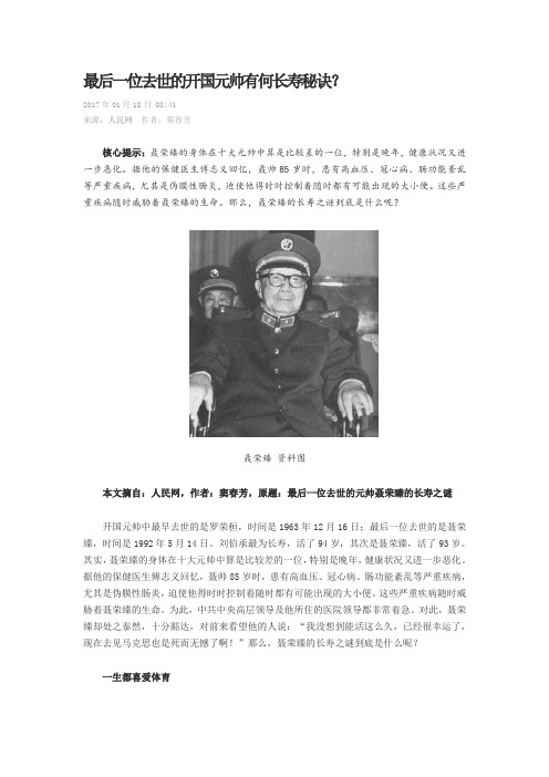 最后一位去世的开国元帅有何长寿秘诀
