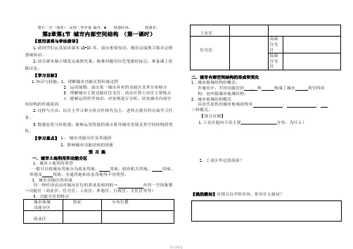 2.1城市内部空间结构导学案