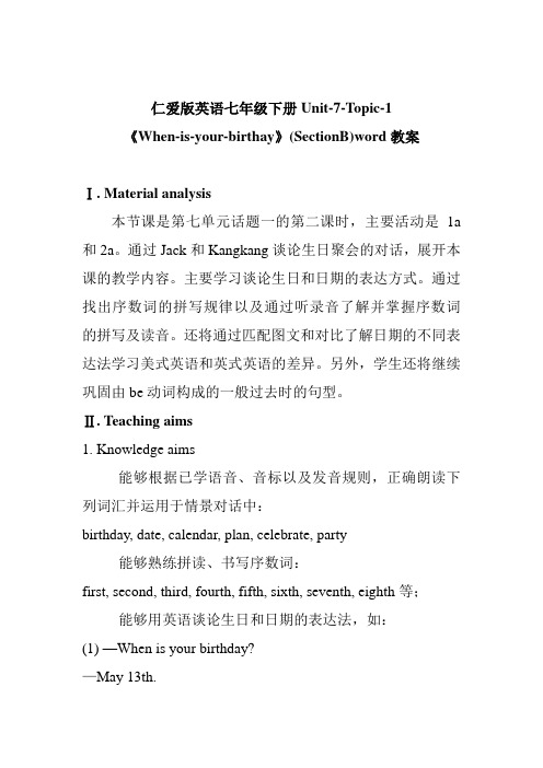 仁爱版英语七年级下册Unit 7 Topic 1 Section B教案设计