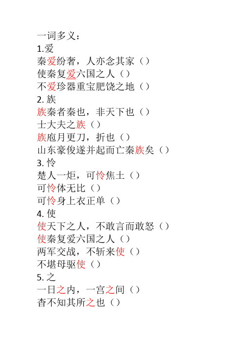 《阿房宫赋》练习题