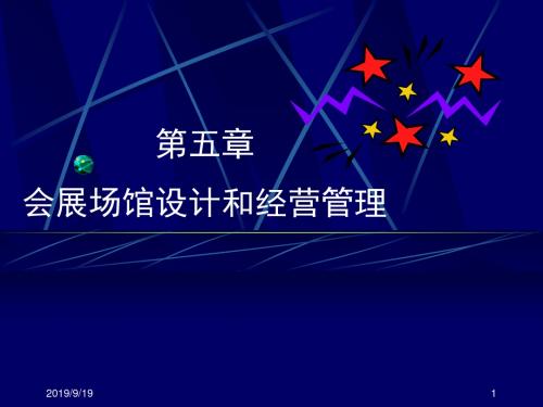会展场馆设计与经营管理-11页PPT精品文档