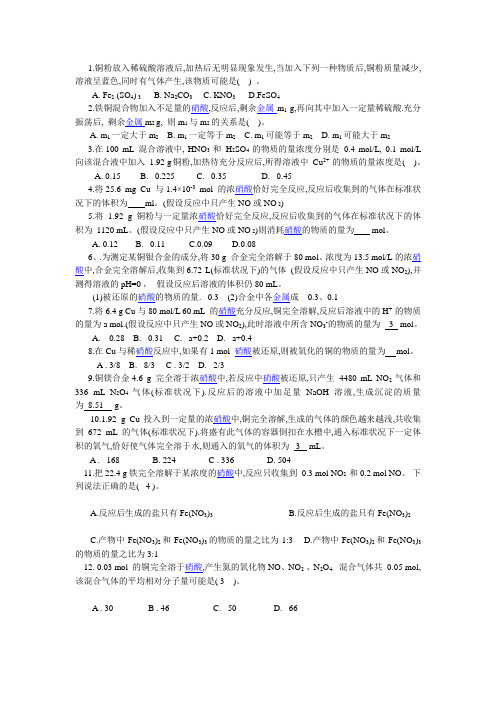 硝酸的计算