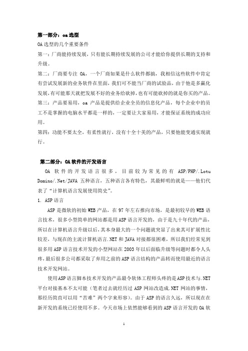 OA的选择