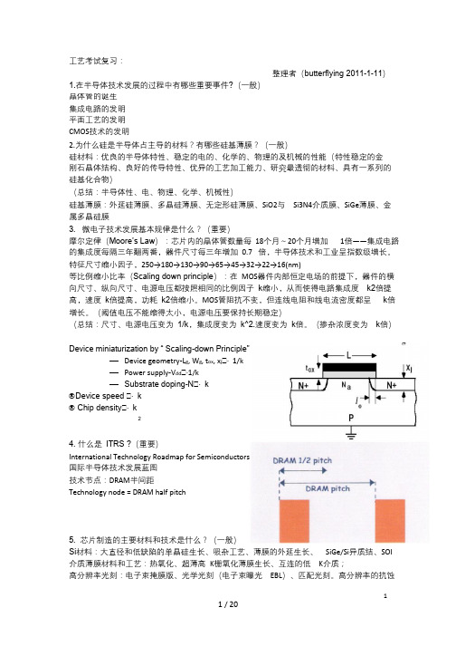 半导体工艺复习整理