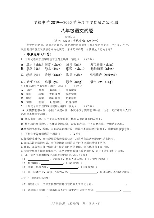 八年级语文下学期第二次月考试题附答案