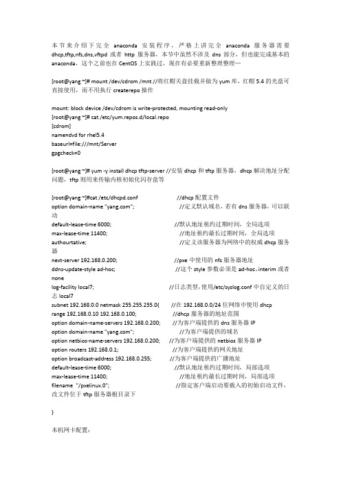 pxe技术