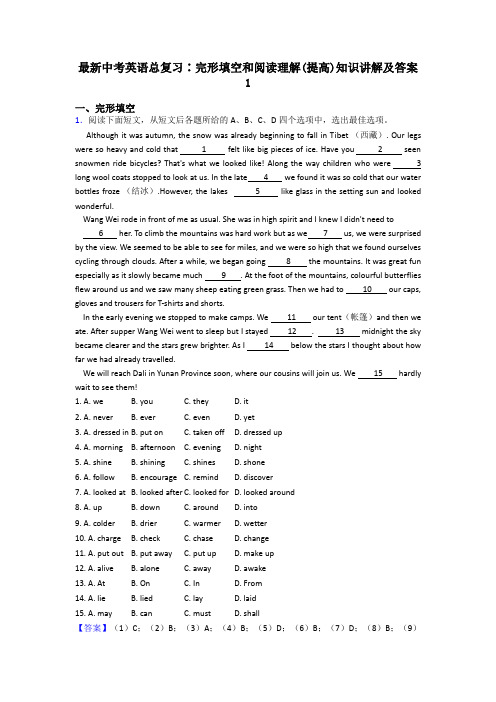 初中初三最新中考英语总复习∶完形填空和阅读理解(提高)知识讲解及答案1