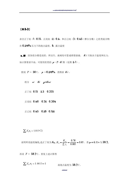分离工程习题解答
