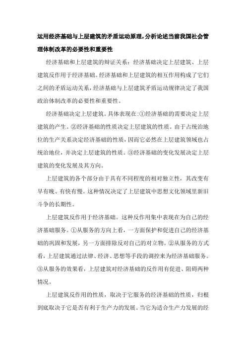 运用经济基础与上层建筑的矛盾运动原理