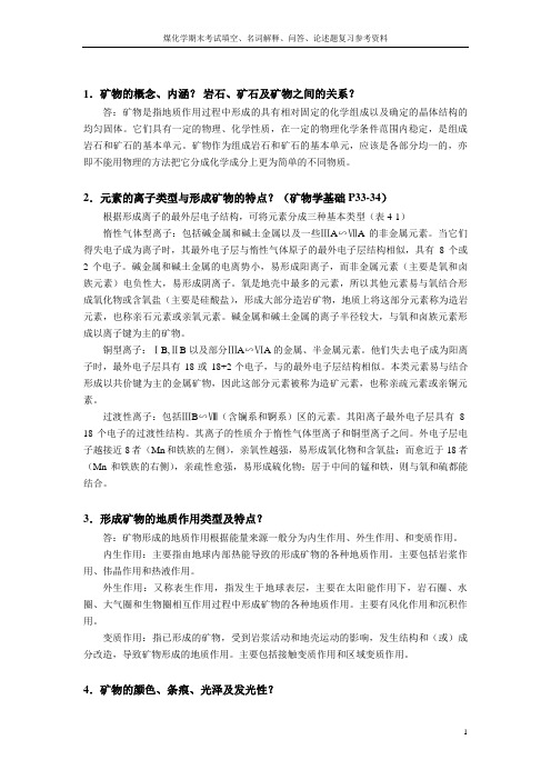 煤化学