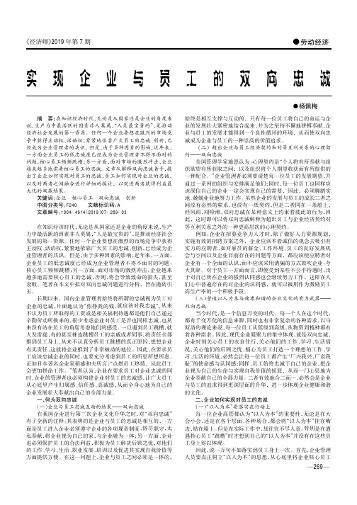 实现企业与员工的双向忠诚