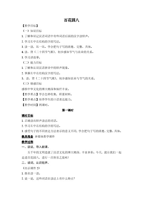 最新语文S版二年级语文上册语文百花园八教案(教学设计、说课稿、导学案)