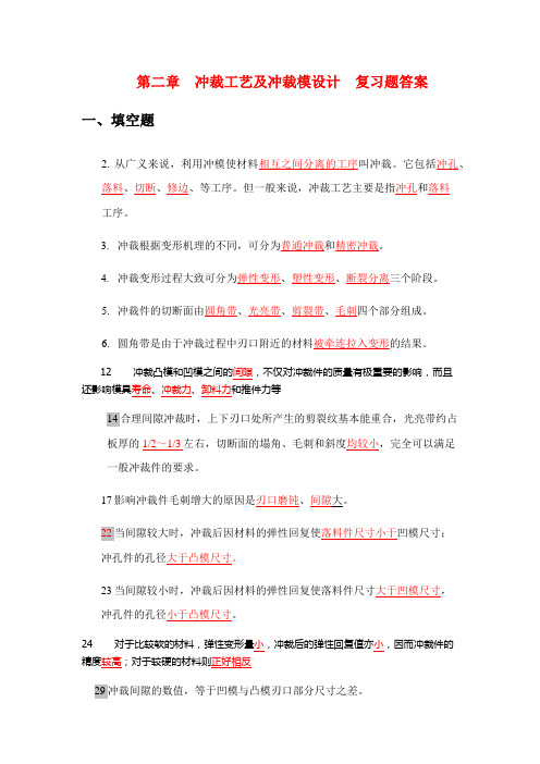 模具设计考试复习资料