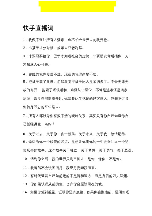 025 - 快手直播词和控场话术