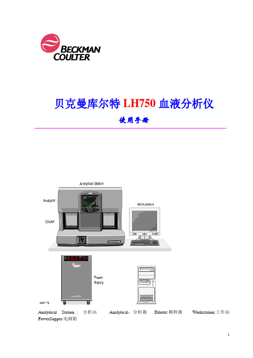 LH750操作手册