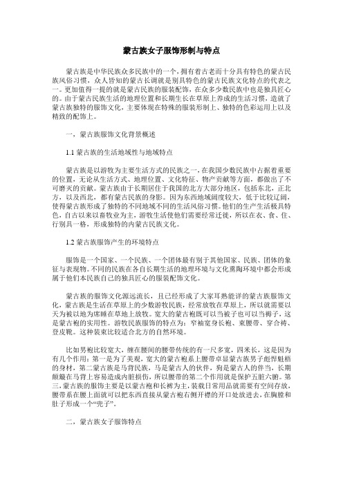 蒙古族女子服饰形制与特点