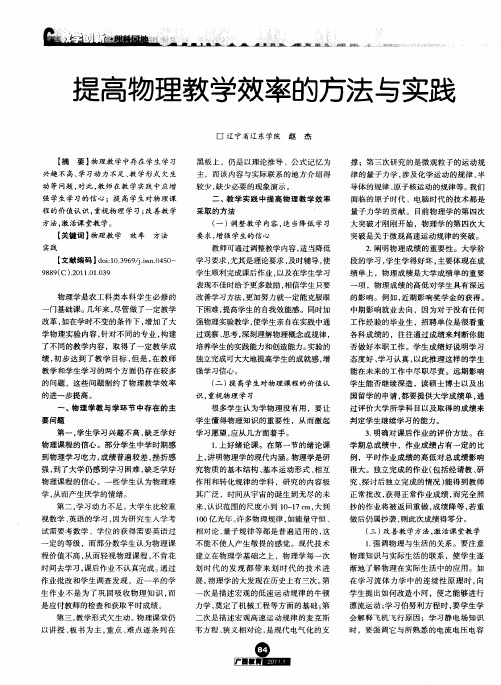 提高物理教学效率的方法与实践