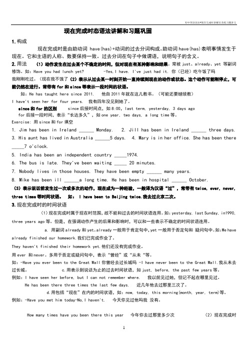 初中英语语法-现在完成时讲解以及练习题讲义