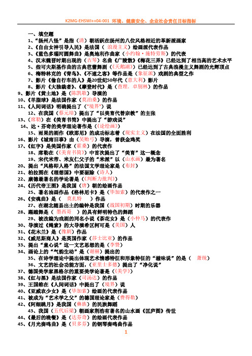 《艺术概论》期末试卷