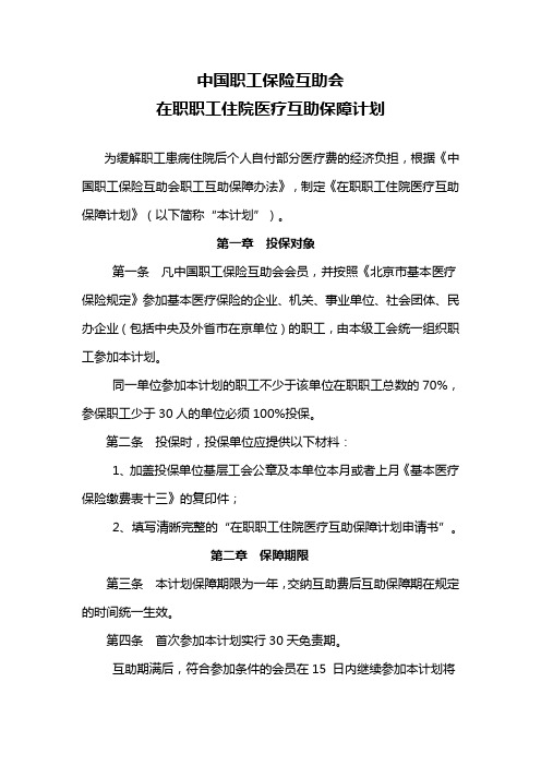 中国职工保险互助会