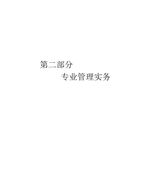资料员专业管理实务大纲及练习题