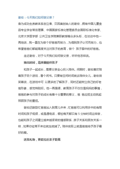 今天我们如何做父亲？