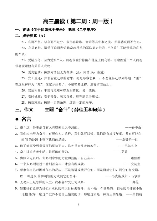2014-2015年度高三第二周晨读(周一版)