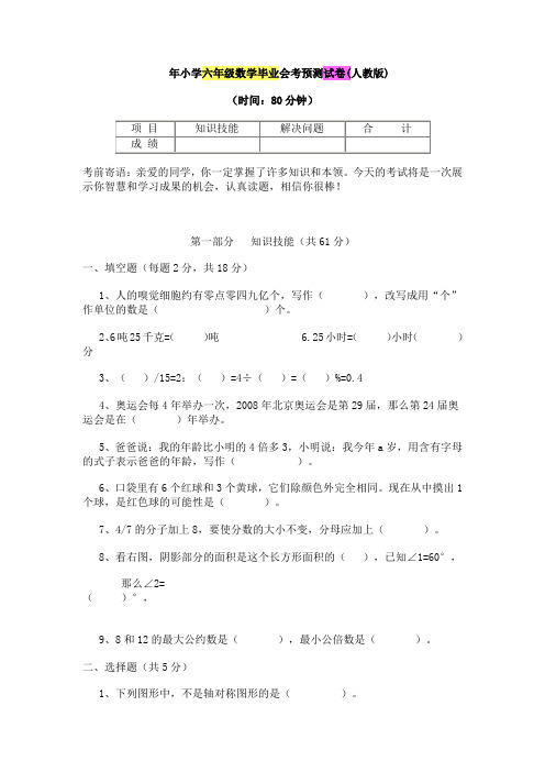 2009年小学六年级数学毕业会考试卷