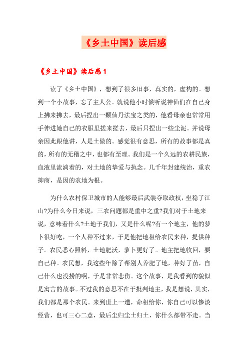 《乡土中国》读后感