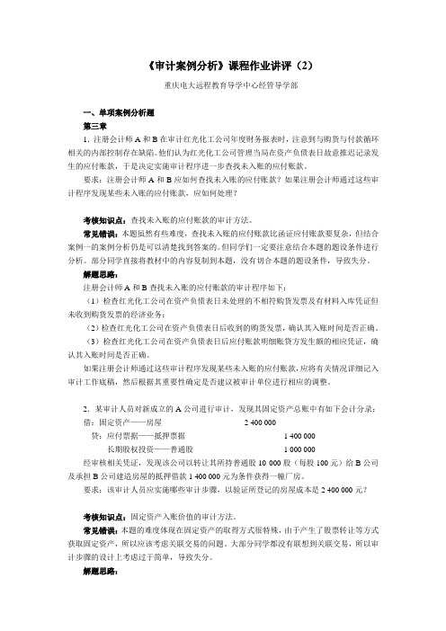 内部审计-审计案例分析+作业评讲2 精品