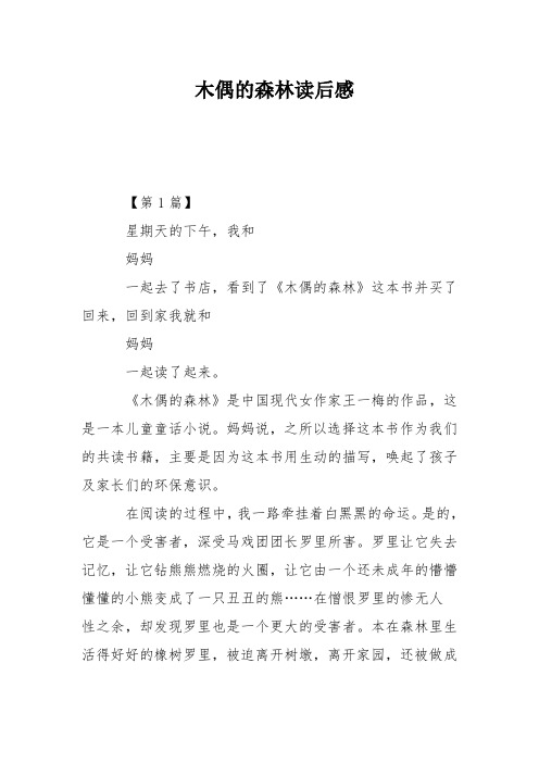 木偶的森林读后感
