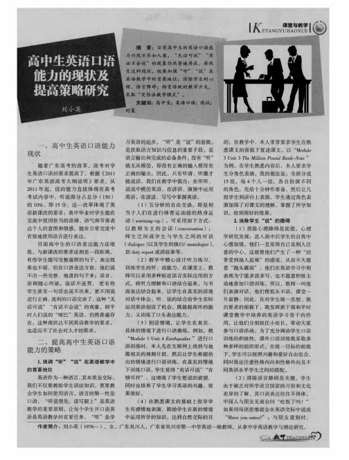 高中生英语口语能力的现状及提高策略研究