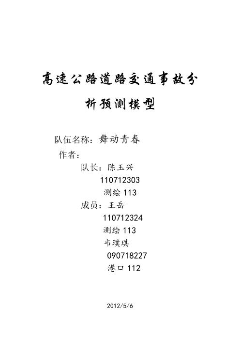 数学建模参赛作品 (2)