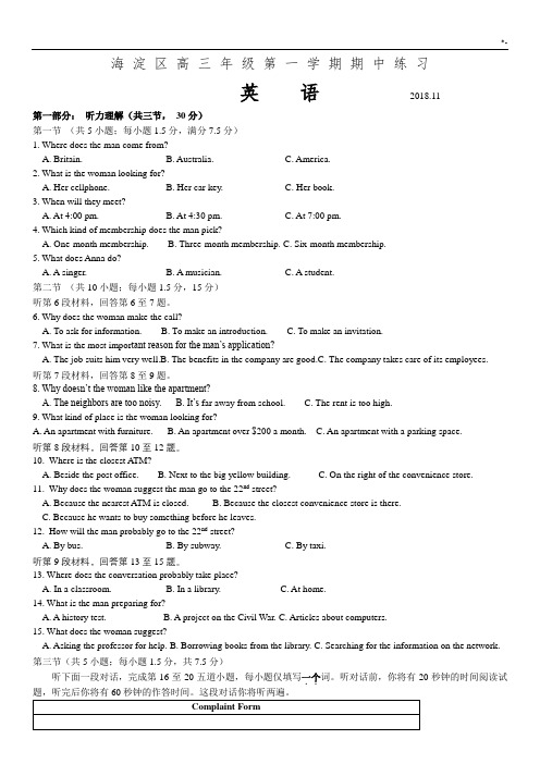 2018年度.11海淀高三期中英语试题