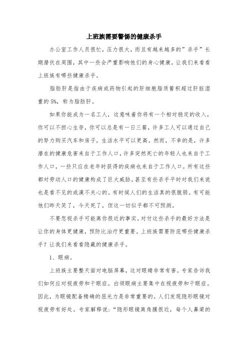 上班族需要警惕的健康杀手.doc