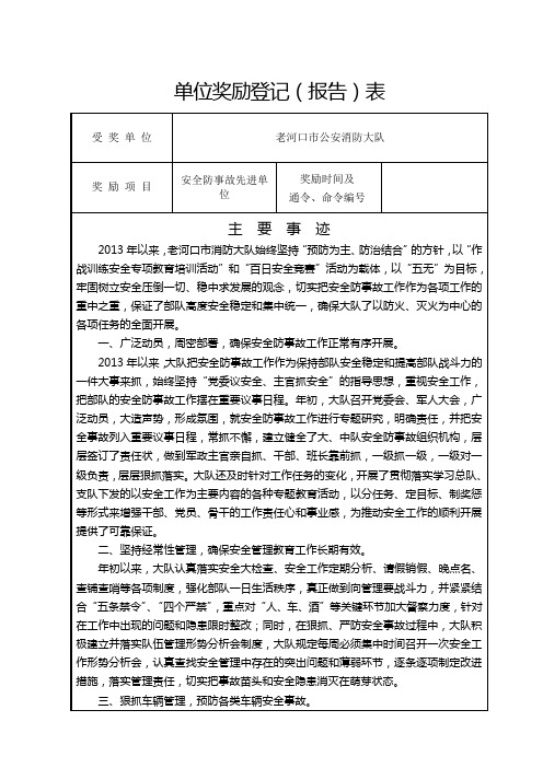 单位奖励登记(报告)表(正面)