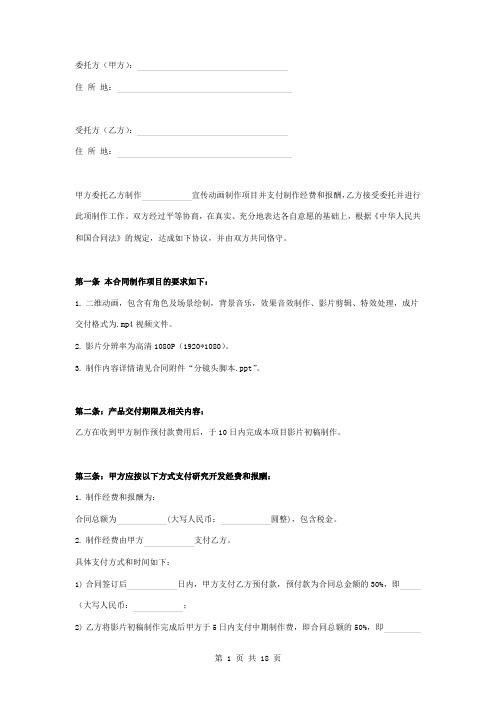 宣传动画制作合同协议书范本