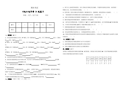 电力电子技术第二学期期末考试试卷B (3)