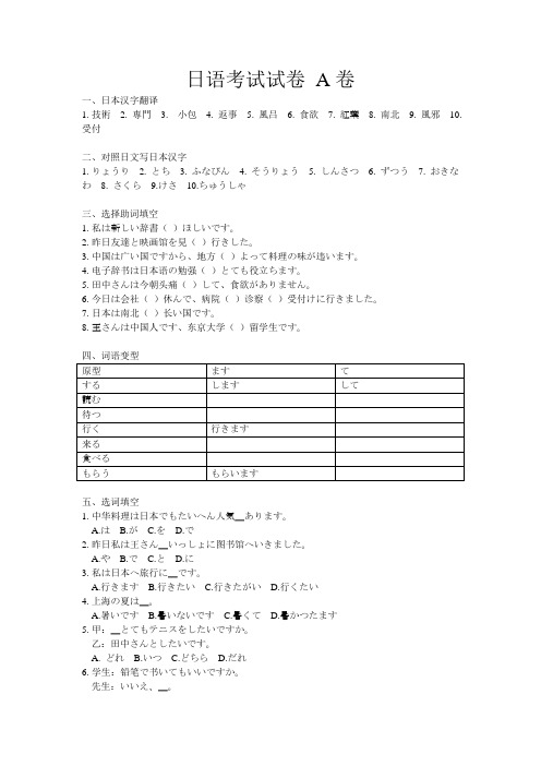 日语考试试卷 A卷
