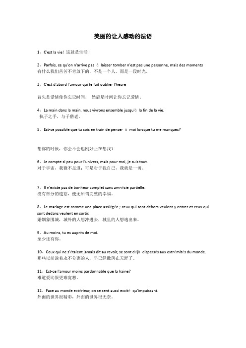 美丽的让人感动的法语